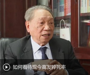 陈可冀：如何看待现今高发猝死率